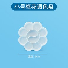 調色盤 梅花型 調色盤 小學生 美術生 專用 三線 調色板 國畫水彩水粉筆盒 顏料盤 牧天, 透明水粉筆盒【細體】, 1個