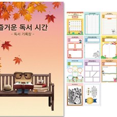 독서기록장 즐거운 독서 시간 상호명가능 초등독서록