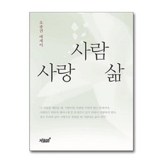 제이북스 불완전한 삶 사람 사랑, 단품, 단품