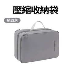 boerma 壓縮收納袋, 極緻灰, 1個