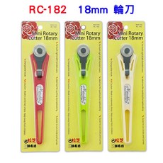 松芝 RC-182 輪刀 裁刀 18mm - 拼布 縫紉 洋裁 文具, 1個, RB-0218 刀片【滿百元出貨】
