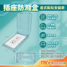 插座防濺盒 通用118型插座, 透明色-直式黏貼安裝款, 1個
