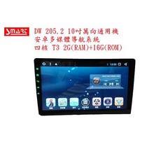 SMART DW 205.2 10吋萬向通用機 安卓多媒體導航系統 四核 T3 2G 16G, 安卓系統7.1.1版
