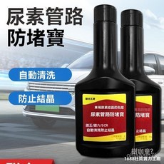 國麥太保 車用尿素防結晶清洗劑 防堵SCR系統添加劑 噴嘴貨車柴油車 BNN2, 1個, 買10送2車友囤貨必備