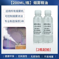 400W LED 煙霧機, 濃縮煙霧精2瓶 1比4兌水使用