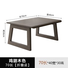 일본식 접이식 좌식테이블 티좌탁 낮은 찻상 다도, 08.접이식 70x40x30(웬지 컬러)
