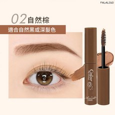 Aimeili 艾魅麗 輕盈炫眉立體染眉膏 #02 自然棕, 1個, 艾魅麗-輕盈炫眉立體染眉膏#02
