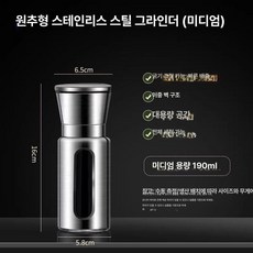 포갓 소금후추그라인더 갈이 부엌 후추통 주방용품, 믹 중형 그라인더