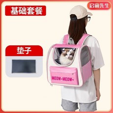 貓咪兔子寵物外出包 雙肩倉鼠狗狗大容量背包, 1個, 米粉 8斤內貓狗 ,基礎套餐