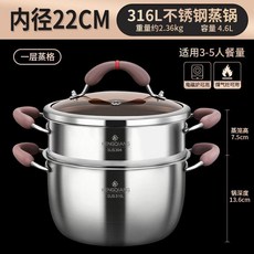 316L不鏽鋼蒸鍋 26CM 湯鍋 蒸煮燉鍋, 1個, 22cm+304蒸籠 真316L不鏽鋼, 304蒸籠, N/A