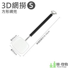 AQUAPRO 羨魚 3D伸縮漁撈 方形網兜 S號 伸縮設計 不傷魚 魚缸撈網, 1個