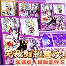 新款奧特曼磁吸款安靜書免製作換裝場景塞羅羅布澤塔貼紙益智玩具 M9II, 升級款一本【賽羅（加大加厚加磁/,【尺寸18*18任意搭配聯繫客服備註】