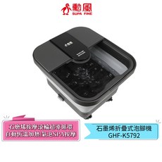 勳風 石墨烯折疊式泡腳機 GHF-K5792 溫泉足浴桶 按摩滾輪 恆溫加熱 氣泡SPA
