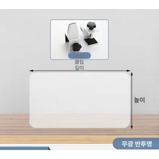 가림막 투명 간이 클램프 독서실 칸막이 데스크 파티션, 40 x 50cm 반투명 무광