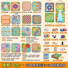 多功能合一棋盤遊戲組：飛行棋、跳棋、象棋、五子棋，新年禮物桌遊益智玩具, 【全套70合一】57種棋類_13種紙2, 1個