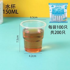 優選 一次性杯子塑料杯透明加厚航空杯家用商用中小號茶杯口杯整箱 副廠商品, 1個, 150ml*2.1克/只*200只