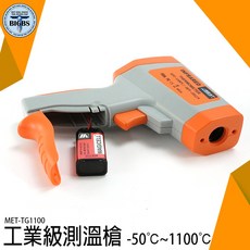 SEAT MET-TG1100 工業級紅外線測溫槍 -50°C~1100°C 非接觸式溫度計 輕巧型, 1個