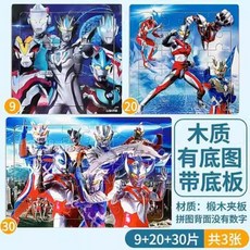 9-40-60-100片奧特曼拚圖兒童4到6嵗賽羅益智2-3男孩5-8木闆玩具 YN0M, 1個, 奧特曼16+20+30片木質3張