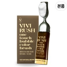 비비러쉬 새치 셀프 부분 버블 거품 염색약 본품(브러쉬 포함), N07 내추럴브라운(자연갈색), 1개