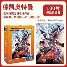 臺灣-出貨德凱奧特曼拚圖新奧特英雄登場係列新作男孩兒童拚闆益智玩具遊戲, 1個, 德凱奧特曼拼圖基礎款100張