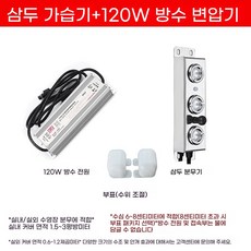산업용 가습기 6구 8 분무 전원+플로트 안개분무 헤드+방수 비닐하우스, 1, C. 3 헤드