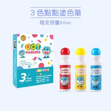 SUPERDOTS 輕鬆水洗點點塗色筆 兒童繪圖水彩筆 幼兒可水洗大容量點點畫筆 每支容量20ml 10色, 體驗組 3色【大筆頭】