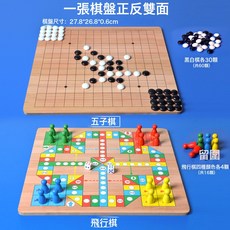 飛行棋跳棋五子棋兒童合一遊戲棋盤鬥獸棋學生棋類玩具, 1個, 普通28*27cm二合一棋(飛行棋+五子棋)(無木盒):如圖所示