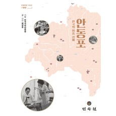 안동포:한국의 명품 삼베, 안동포, 배영동, 한국국학진흥원(저), 민속원, 배영동 저