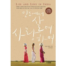 在印度生活與愛, 預覽