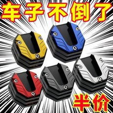現貨電動車萬能腳撐鋁合金腳撐墊加寬滑闆電瓶踏闆摩託單車單支邊撐套, 穩如泰山：【優雅白+安裝器】發這2個,黑/白/藍/紅【4個顏色都可以用】, 1個
