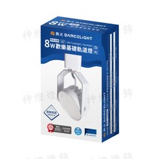 神燈燈飾 D-TRJY8D舞光8W 黑白雙色 工業風軌道燈 160廣角泛光, 白色,自然光4000k, 1個