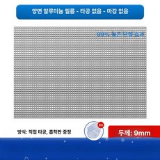 창문 햇빛 가리개 호일 욕실 유리 단열 알루미늄필름, 9mm 무타공흡착컵 없음
