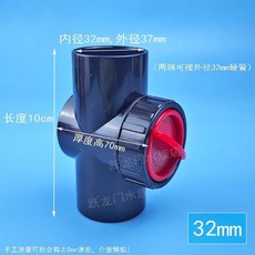 興林五金 魚缸水流閥門 下水管 微調閥, 1個, 黑紅色-內徑32mm-1個