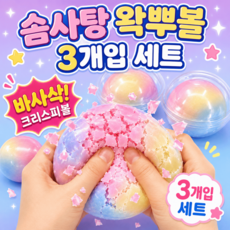 포포토이 왁뿌볼 왁스뿌시기 말랑이 스트레스볼 3개세트, 1세트, 180g, 솜사탕