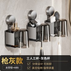 吸盤牙刷置物架壁掛漱口杯掛架太空鋁免打孔電動牙刷架創意牙刷架, 如圖, 槍灰色吸盤牙刷架帶杯單人款X3