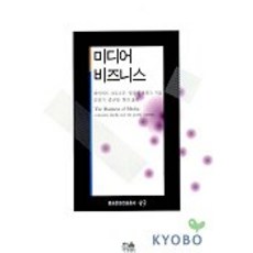 媒體業務, 韓蔚, 大衛·克羅梭 著/金永基 譯