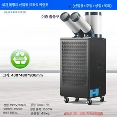 창문형 에어컨 송풍 창틀 미니 휴대용, 기본 추가키트 (cm), 산업용 이동식 에어컨 2