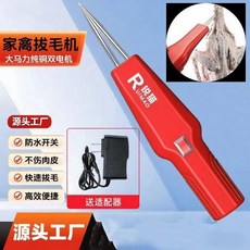 電動家禽拔毛器 雞鴨鵝專用 快速拔毛神器 家商用, 1個, 映山紅 頂配【充電/雙電雙泵】304錐頭