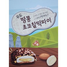 (사은품 증정)우도땅콩초코찰떡파이(사은품 증정), 360g, 1개