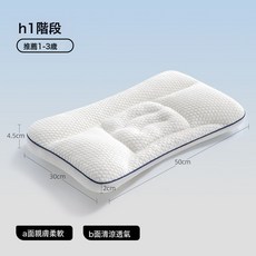 DFMEI 兒童枕頭1-3歲以上寶寶6歲幼兒園專用分區護頸枕嬰兒護脊四季通用, H1段【適合1-3歲】