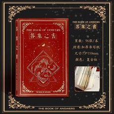 謎樣答案之書 中文版 硬皮手帳 96張/本 73*110mm, 紅色, 1個