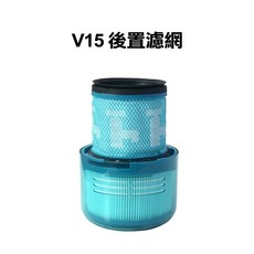 Dyson 後置濾網, 1個, V15
