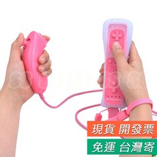 Wii 左右手把 動感強化器 保護套 吊繩 晶片 副廠 雙節棍手把, 1套, Wii WiiU 左手把+右手把 粉色