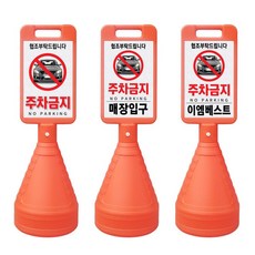 이엠표지판 사각주차금지표지판, 1개