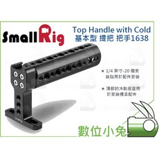 SmallRig 頂部手柄帶冷靴 基本型 提籠把手 1638，相機兔籠擴展配件，輕巧耐用, 1個