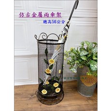 仿古金屬雨傘架 總高56公分, 金色刷舊, 1個