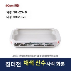 타원형 수석 수반 받침대 물그릇 물접시 연못 연화분 연꽃접시 관상석 조경석 자연석, 세라믹, 경덕진 산수 사각형 40cm