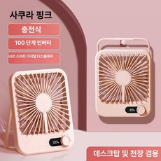 머스코 미니 usb 충전 휴대용 선풍기 학생용 사무실 책상용 저소음 강풍, 100 핑크 5000m Ah 아로마테라피 패드 포함, 기본 색상
