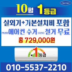 캐리어 벽걸이 에어컨 1등급 10평 인버터 신제품 DARC-0101CAWSD 실외기포함 가정용 원룸, 1등급_10평