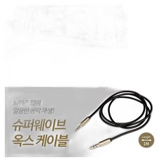 오디오연결케이블 보조선 연결잭 차량용 스피커연결